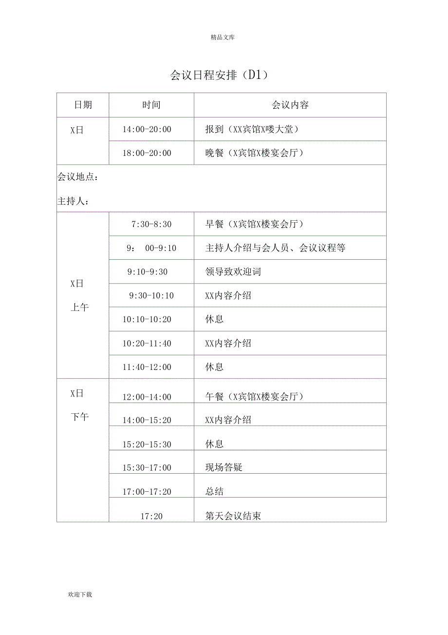 会议手册(范本)_第3页