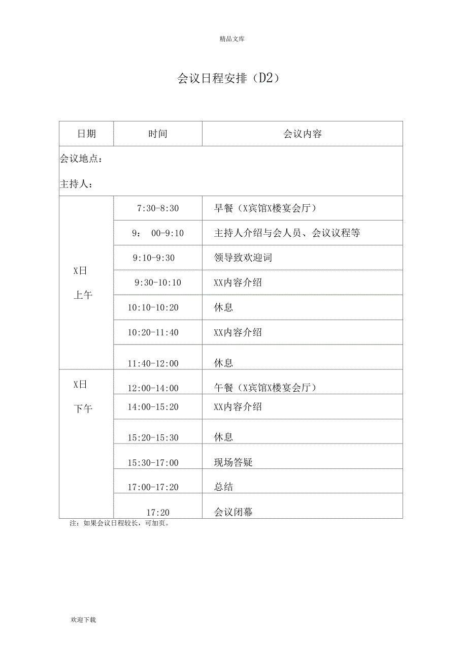 会议手册(范本)_第4页