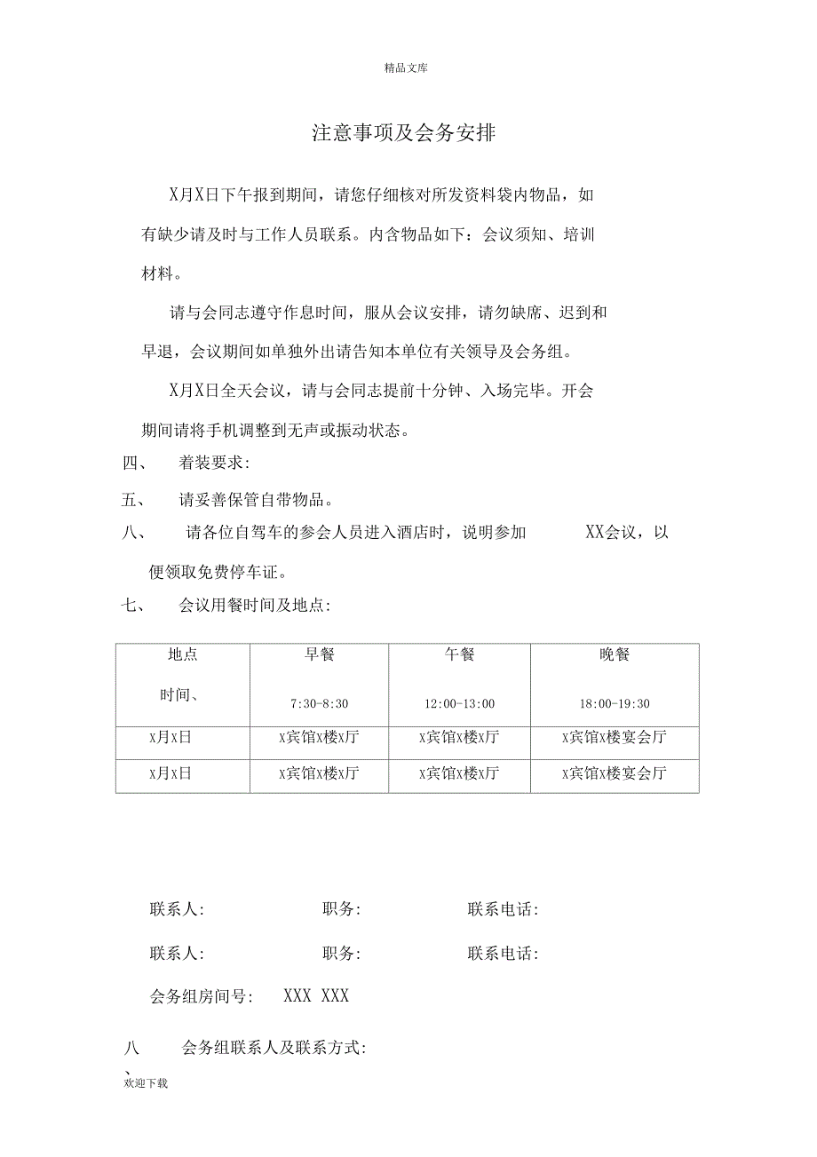 会议手册(范本)_第5页