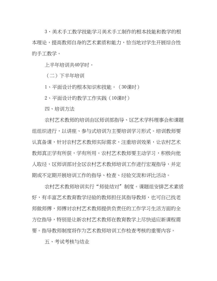 2023年美术培训班教学计划范文.docx_第5页