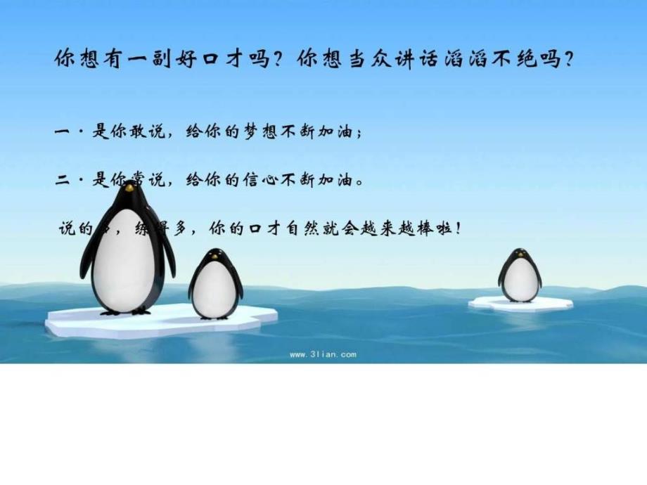 小小主持人图文.ppt_第3页