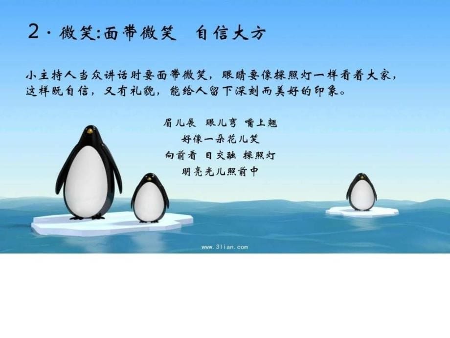 小小主持人图文.ppt_第5页