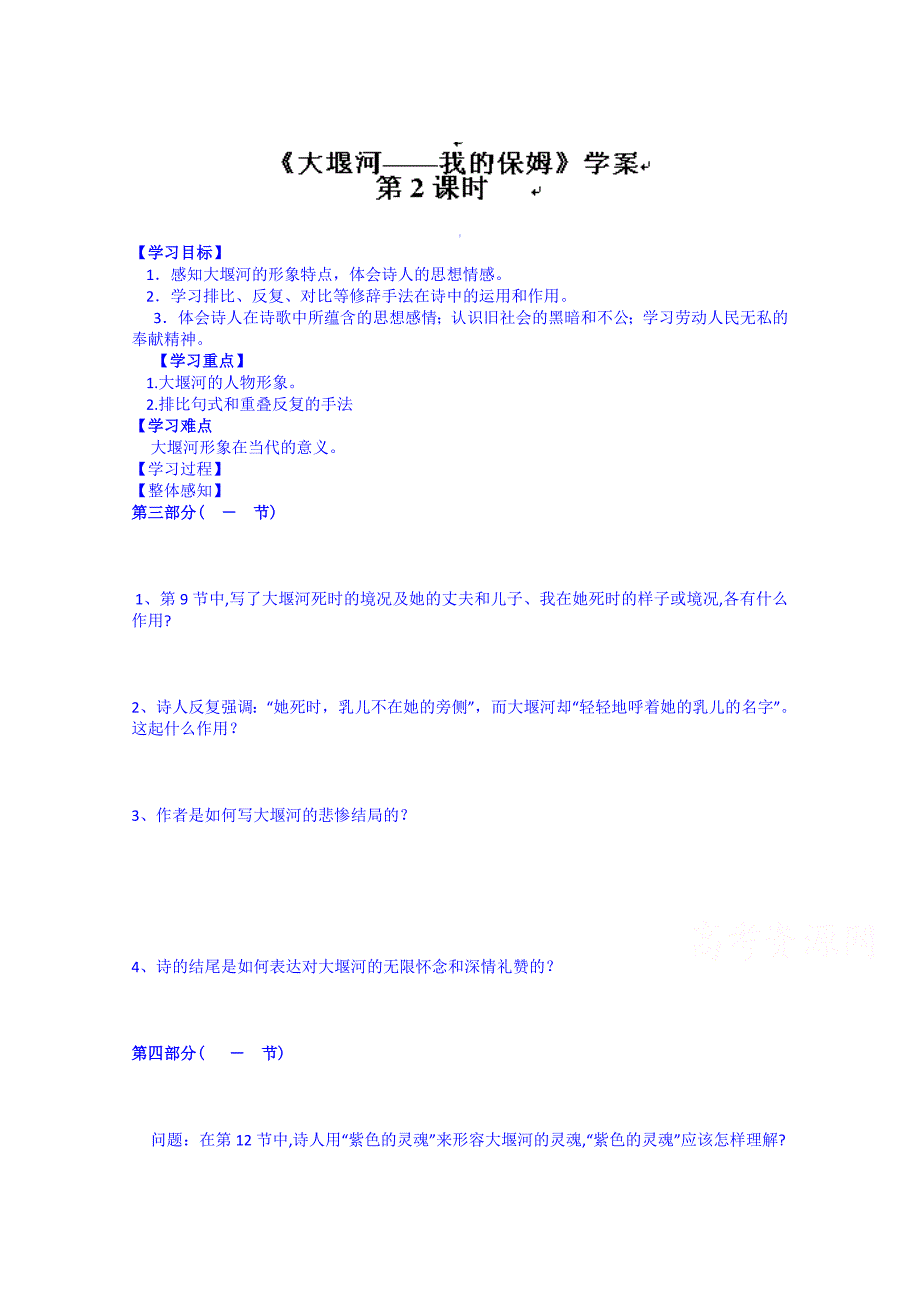 最新 高一语文导学案：必修一 大堰河我的保姆学案2_第1页