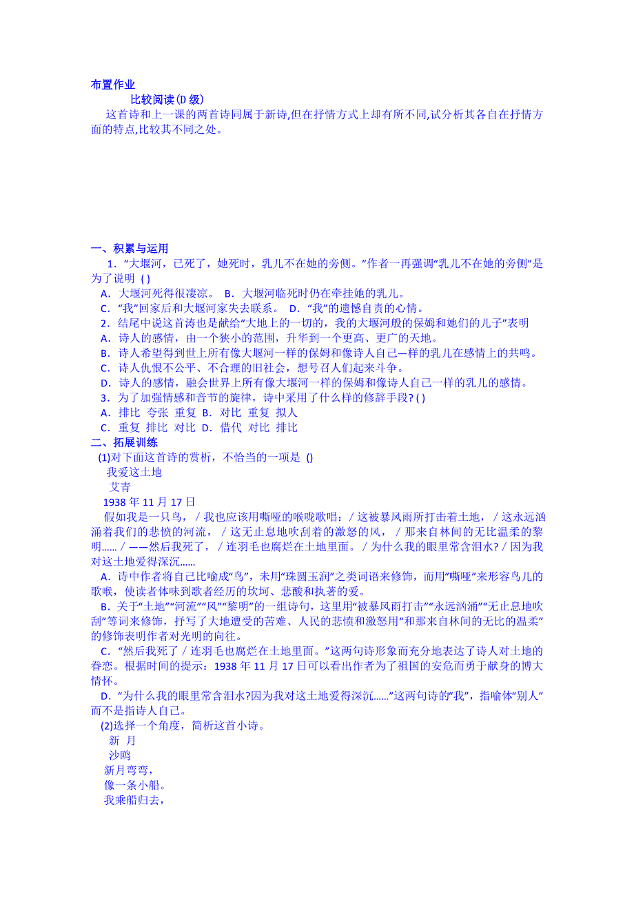 最新 高一语文导学案：必修一 大堰河我的保姆学案2_第3页