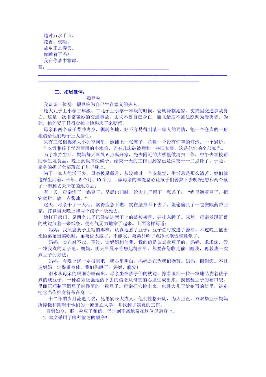 最新 高一语文导学案：必修一 大堰河我的保姆学案2_第4页