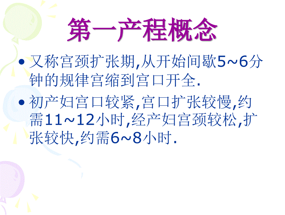 三个产程的观察及护理_第2页