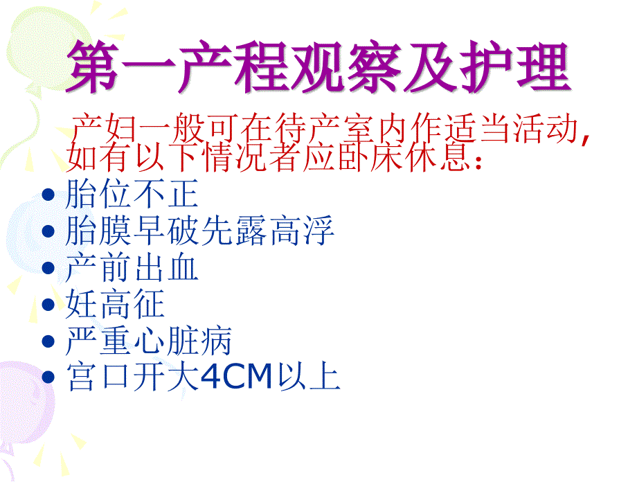 三个产程的观察及护理_第4页