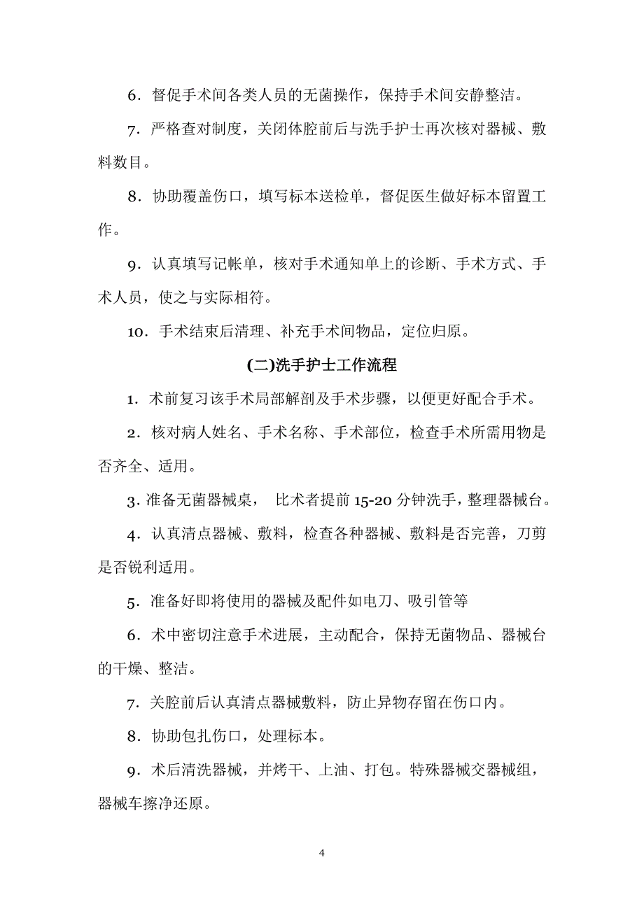 手术室护理常规_第4页