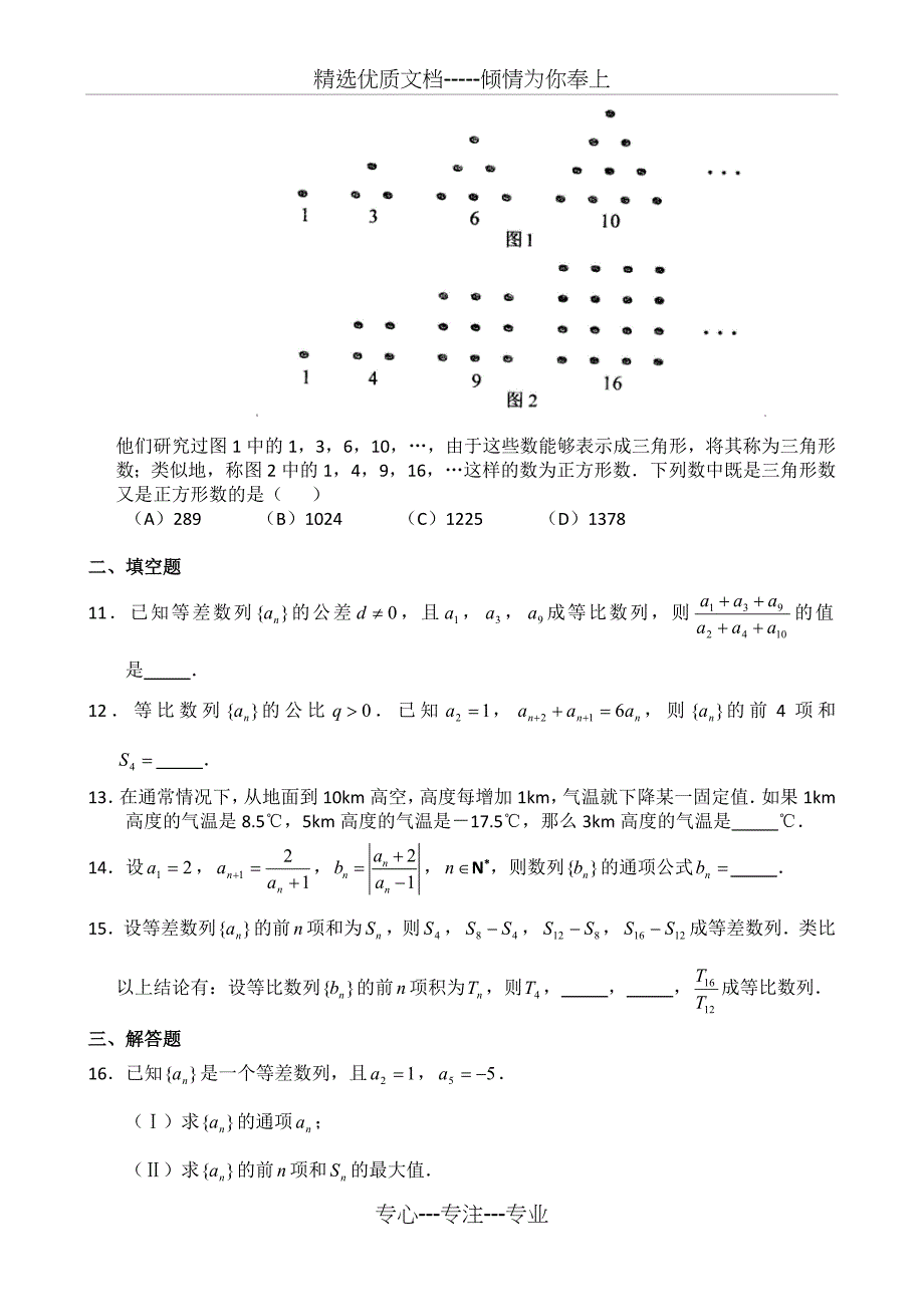 《数列》单元测试题_第2页