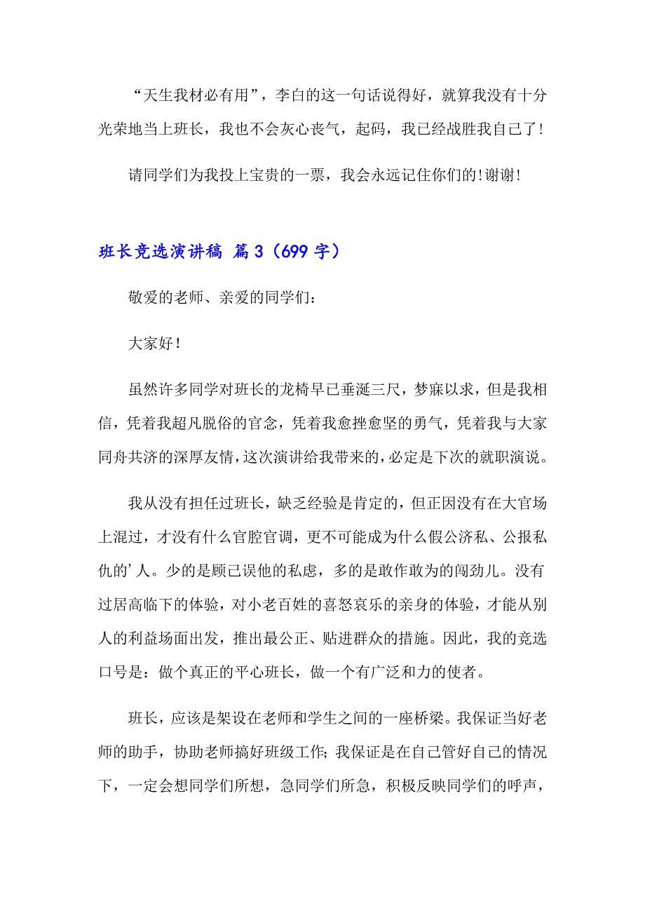 关于班长竞选演讲稿范文锦集五篇_第3页