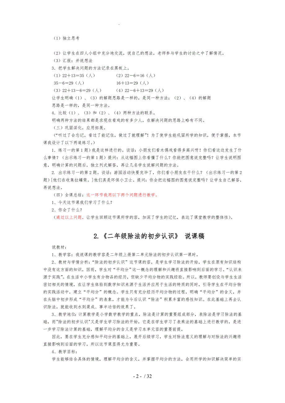 人版小学数学二年级下册说课稿打印_第2页