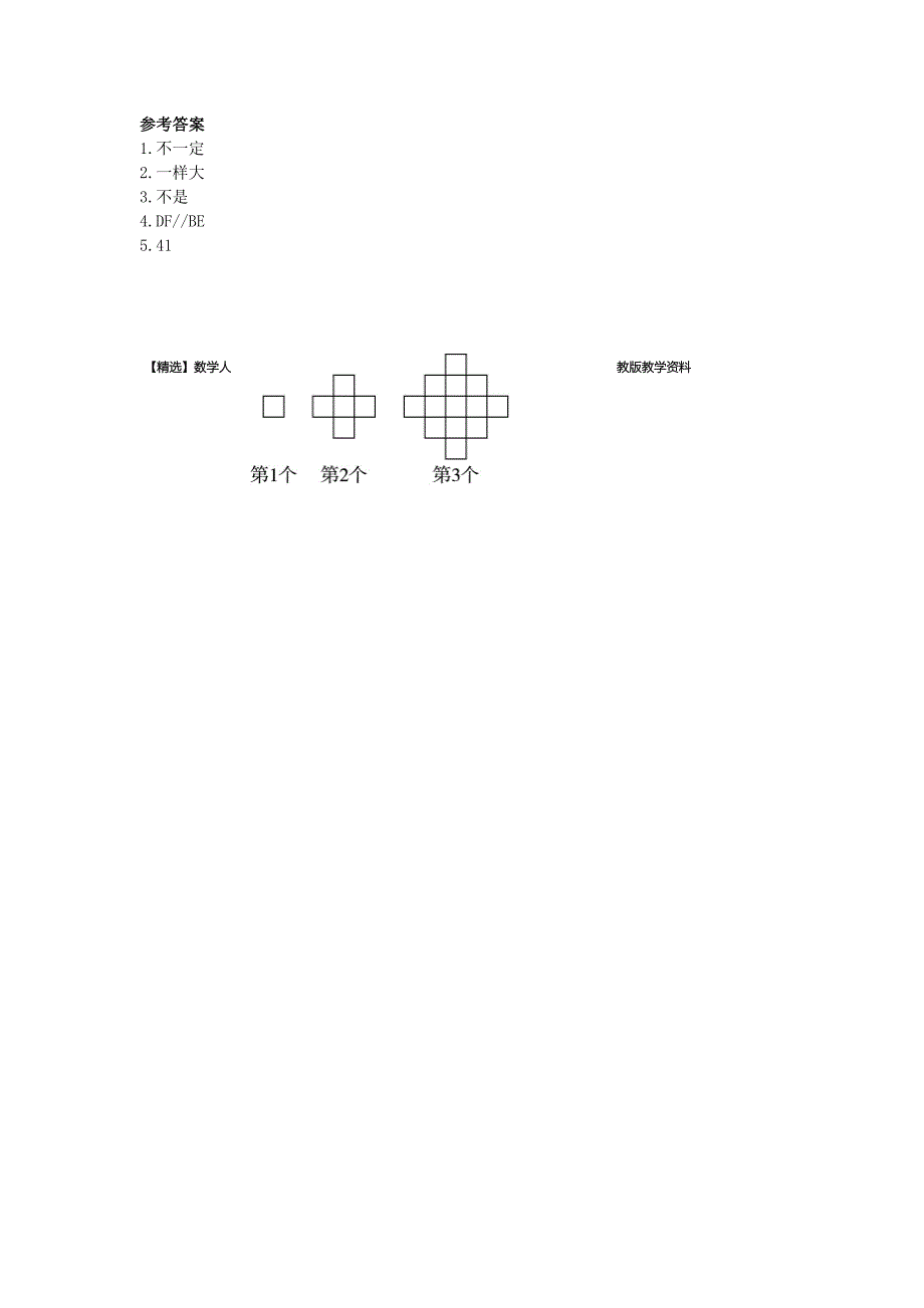 【精选】八年级数学上册第七章平行线的证明7.1为什么要证明课时训练题版北师大版0904378_第2页