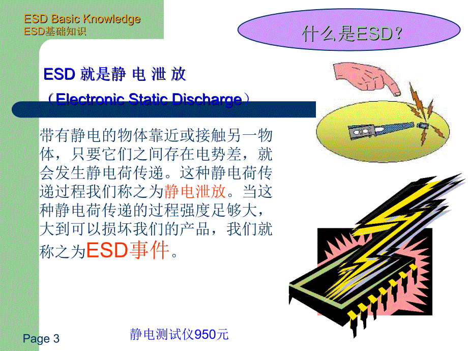 工厂如何消除静电与防止静电(实践经验)95616_第4页