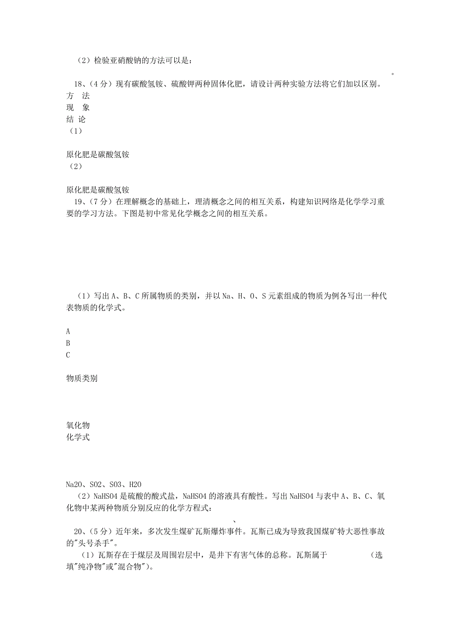 全国第十六届天原杯初中化学竞赛复赛试卷及答案_第4页