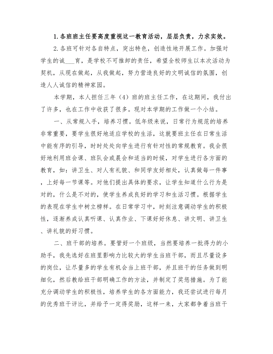 2022年诚信主题教育活动方案范文_第3页