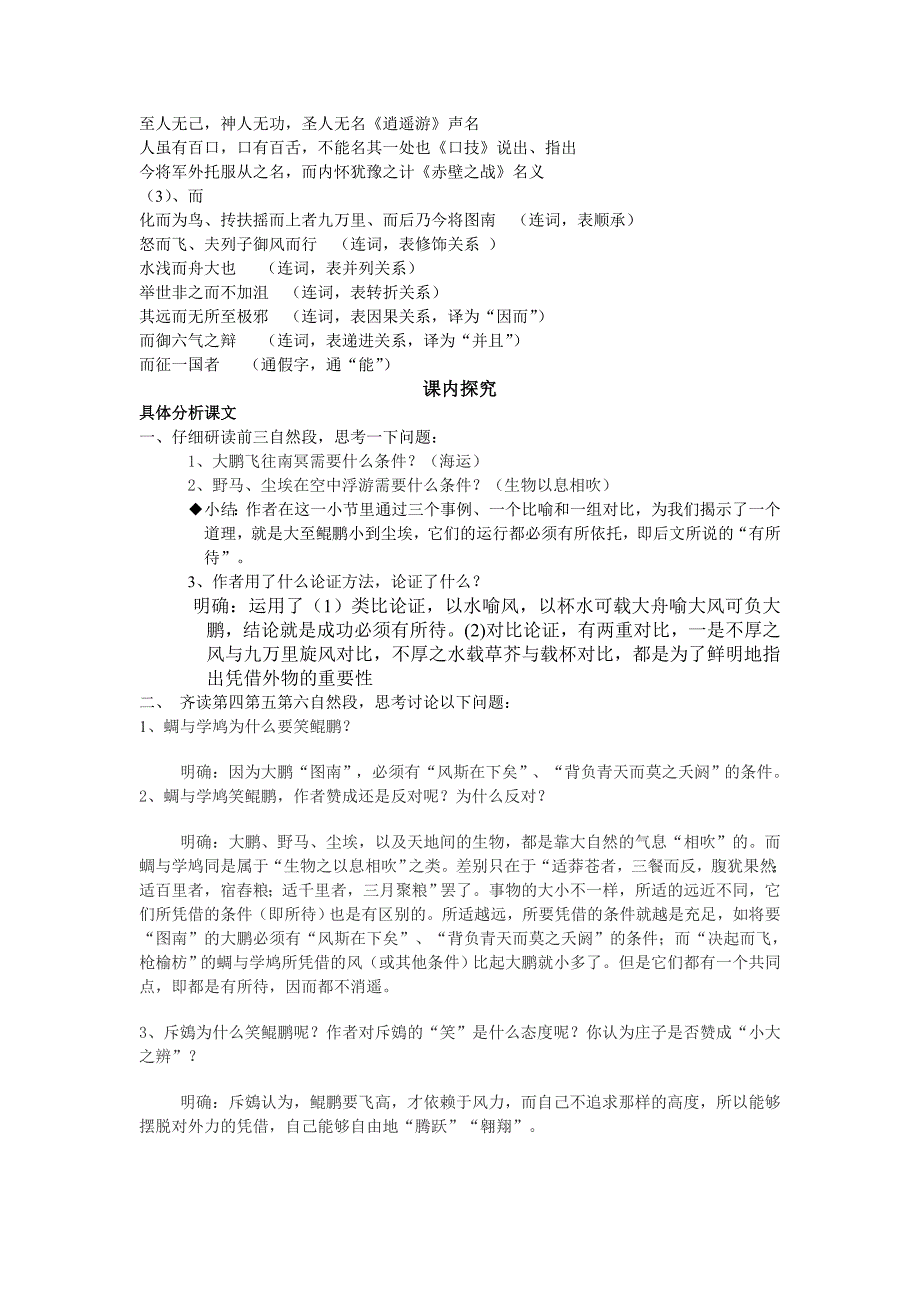 逍遥游345模式学案 带答案.doc_第3页