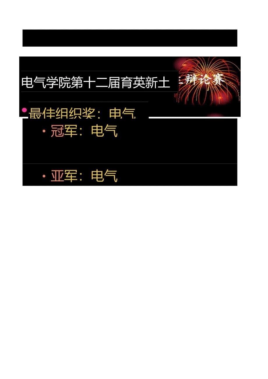 新生辩论赛决赛赛演示重点_第5页