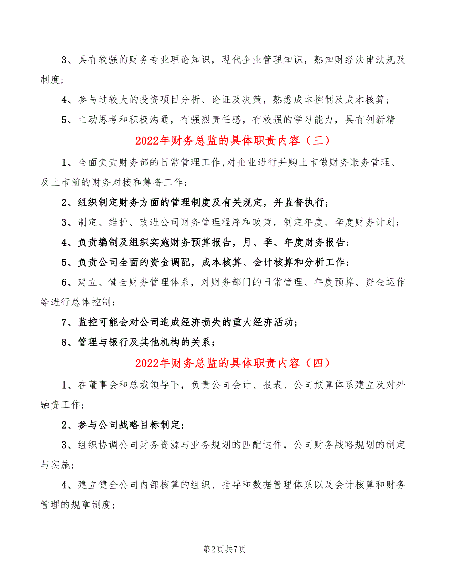 2022年财务总监的具体职责内容_第2页