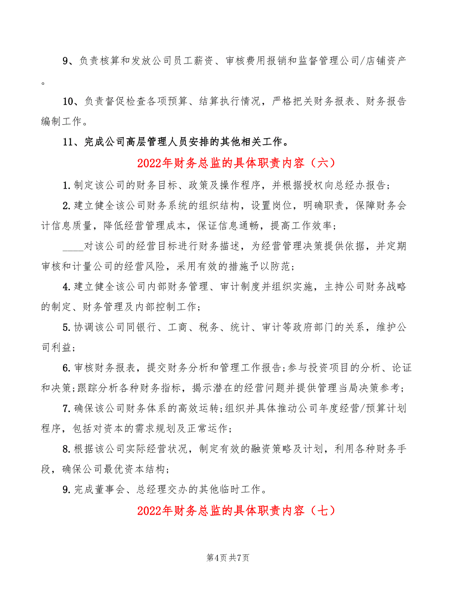 2022年财务总监的具体职责内容_第4页