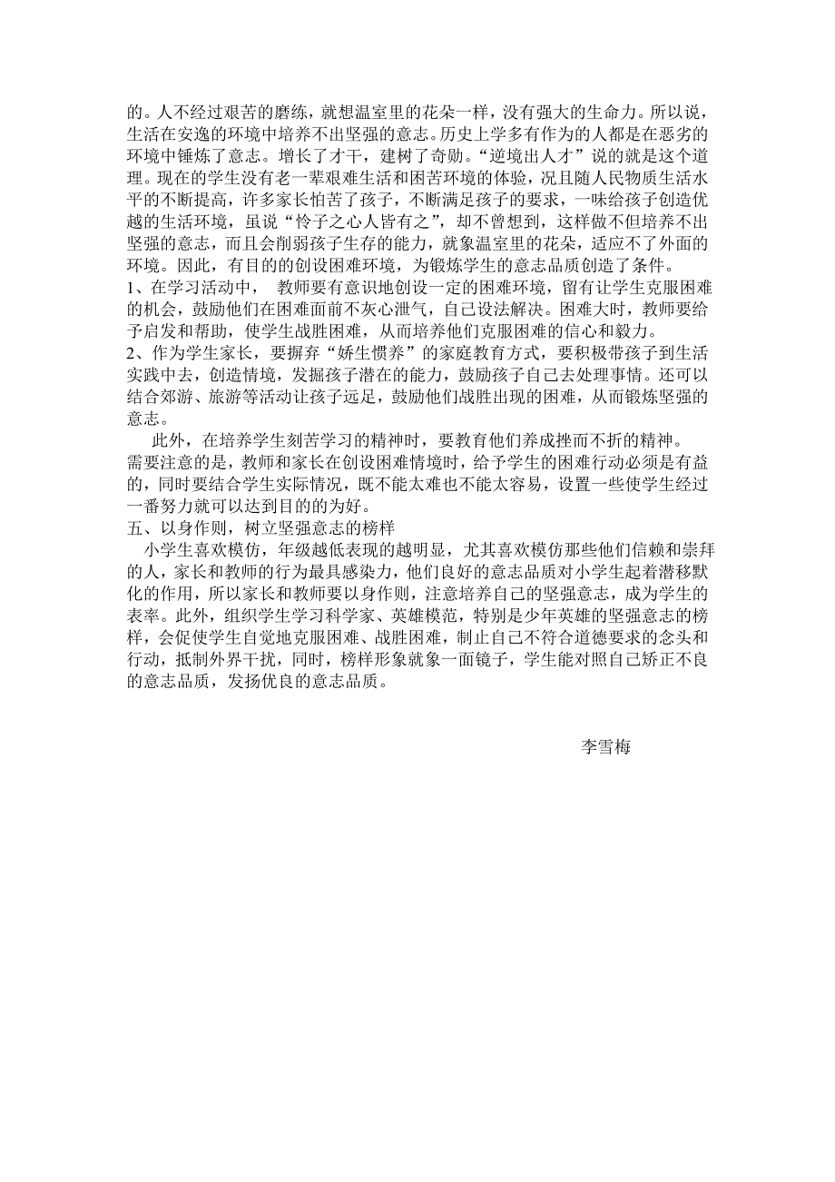 浅谈小学生意志品质的培养_第2页