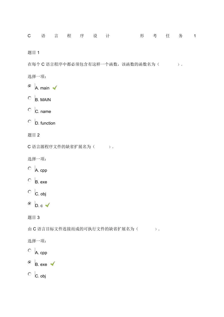 C语言程序设计形考任务_第1页