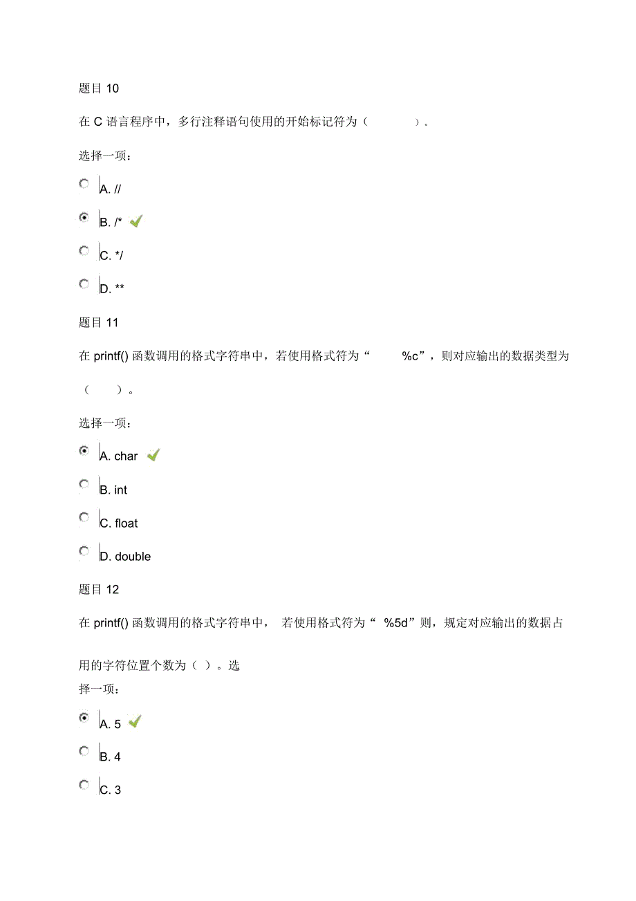 C语言程序设计形考任务_第4页