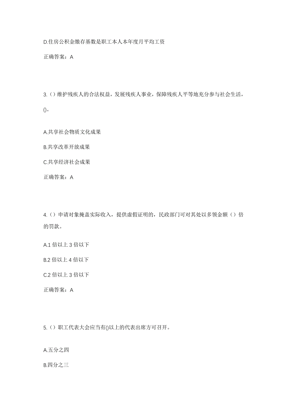 2023年河北省保定市莲池区五四路街道假日花园社区工作人员考试模拟题及答案_第2页