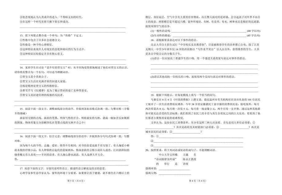 选用变换句式训练_第2页