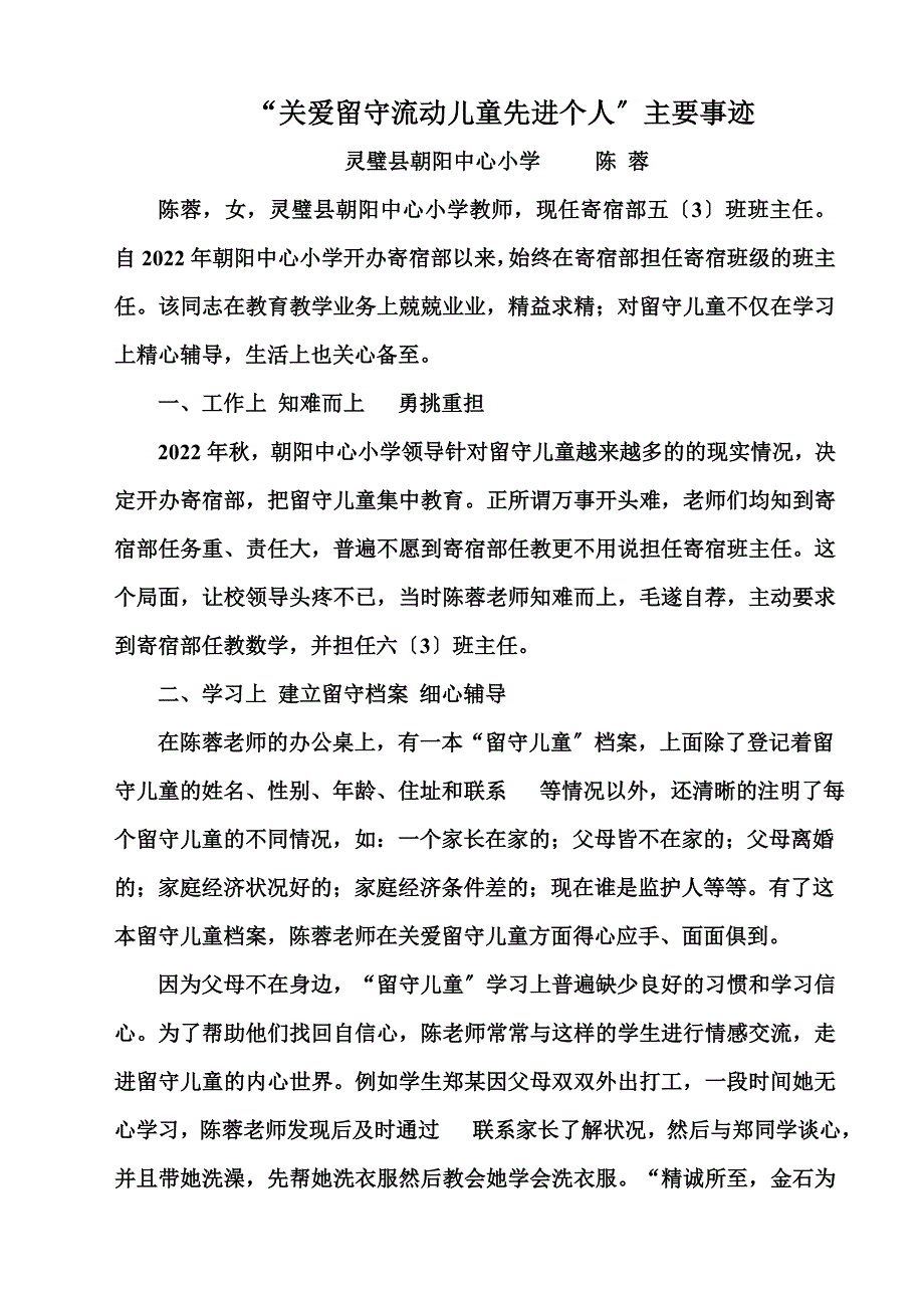 最新关爱留守儿童先进个人主要事迹_第2页