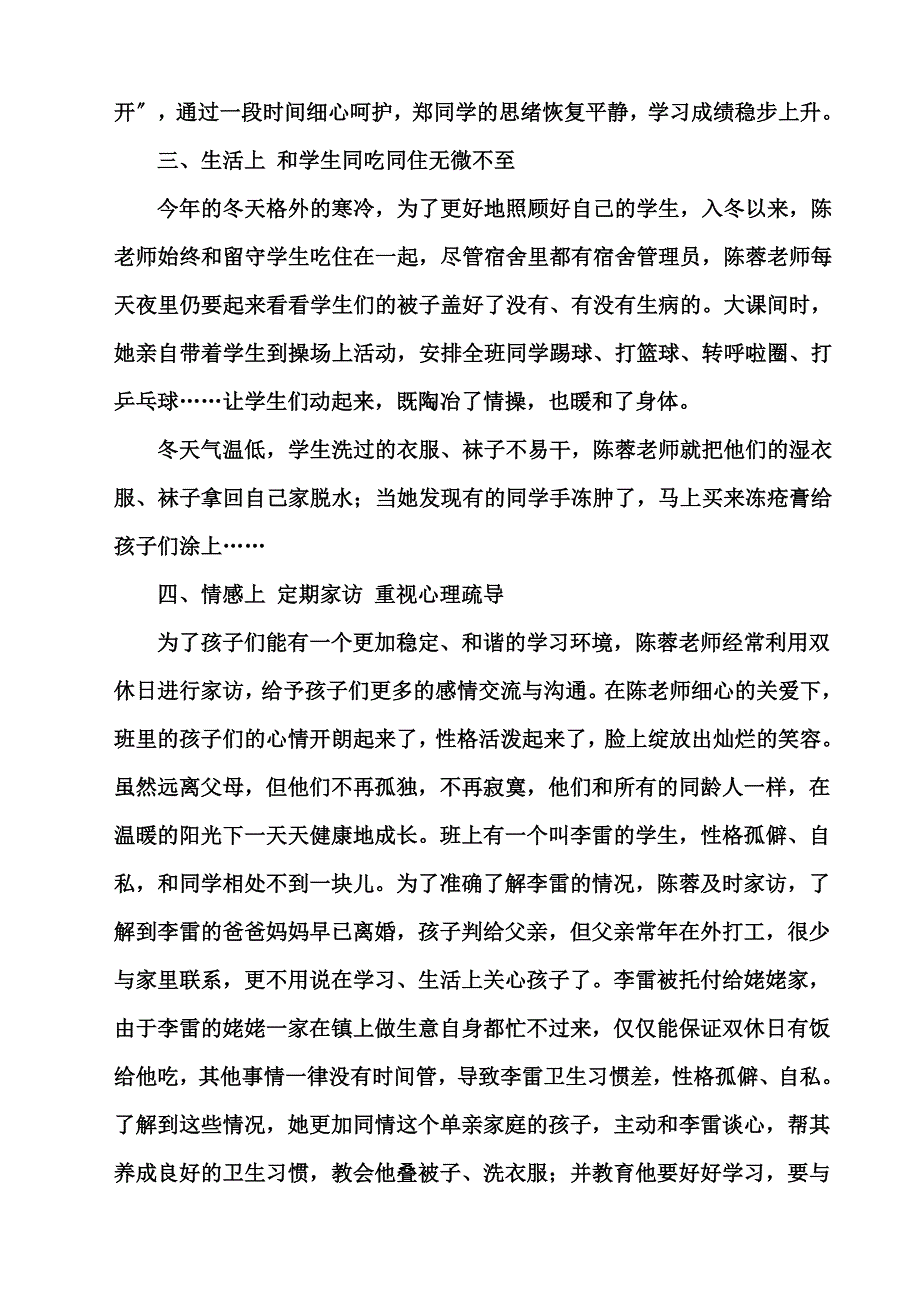 最新关爱留守儿童先进个人主要事迹_第3页