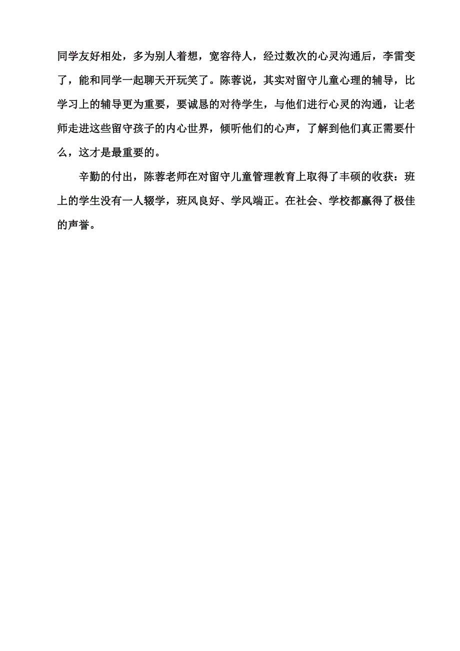 最新关爱留守儿童先进个人主要事迹_第4页