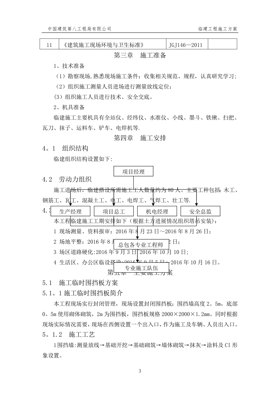 临建工程施工方案75720_第4页