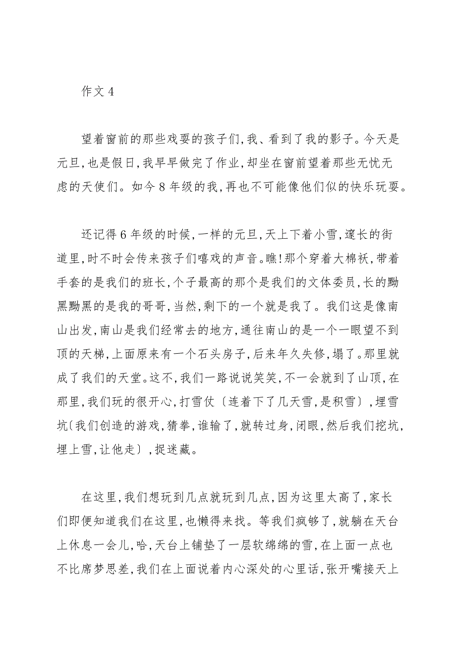 关于元旦的小学生作文精选300字_第4页