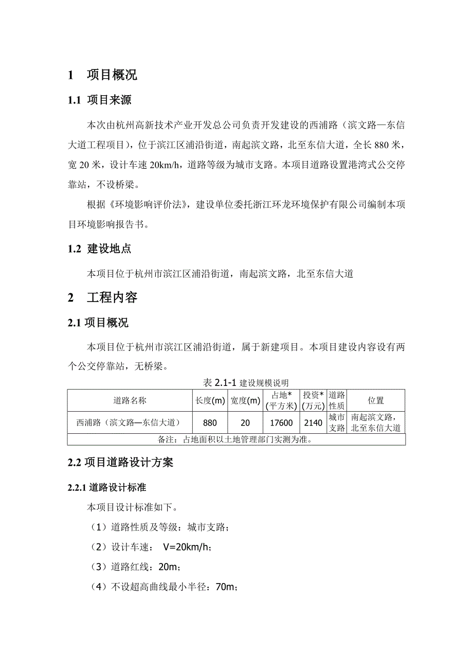 杭州高新技术产业开发区总公司(共19页)_第2页