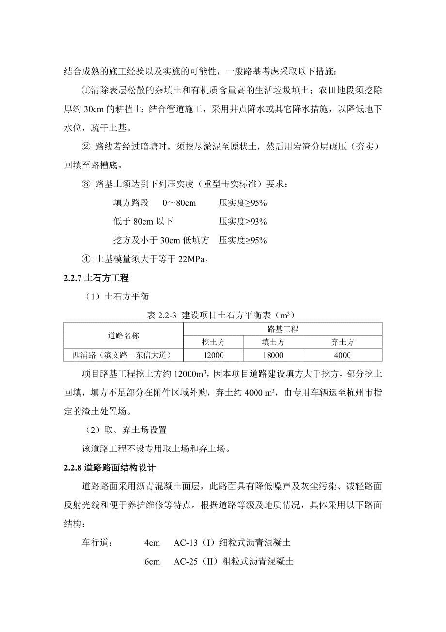 杭州高新技术产业开发区总公司(共19页)_第5页