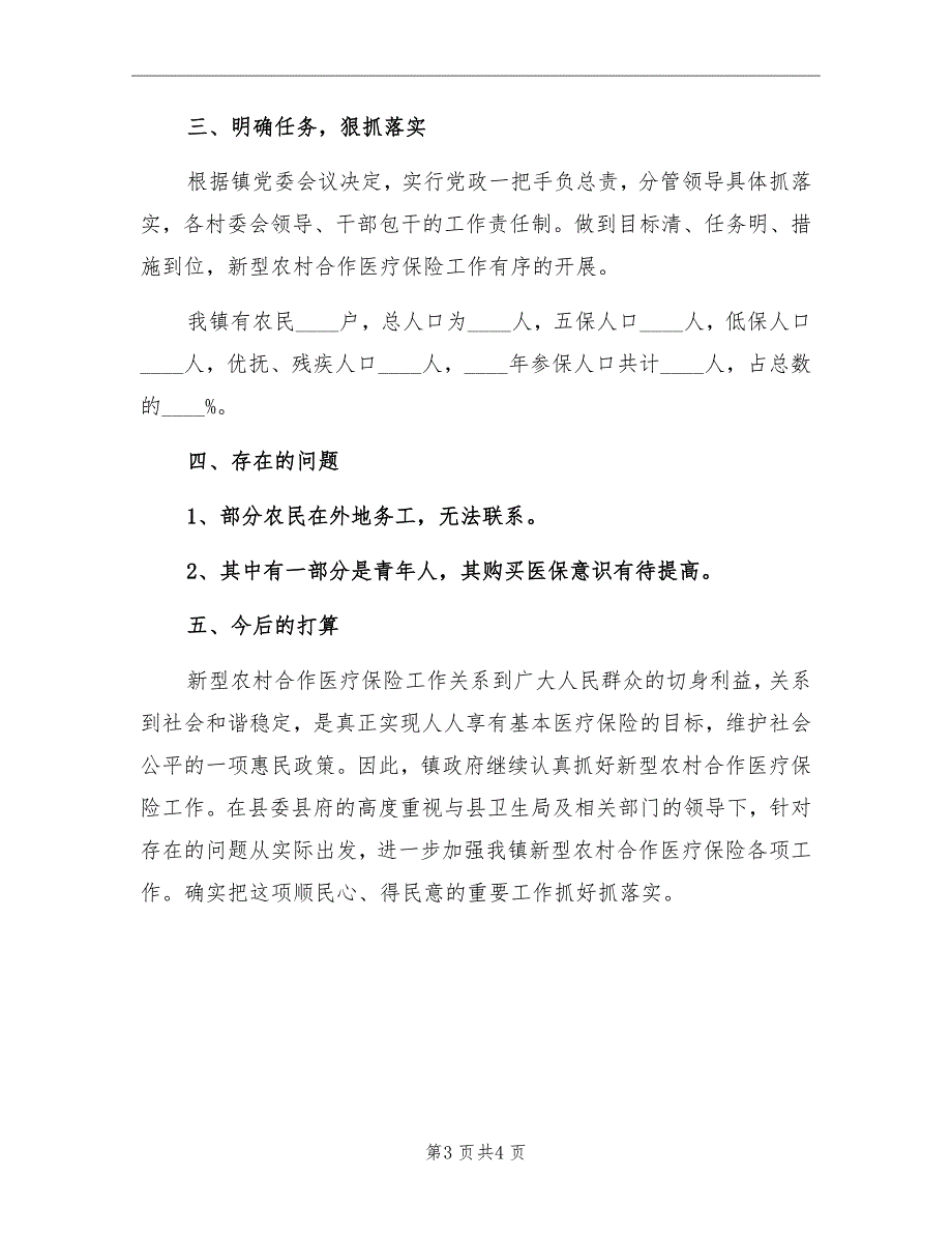 新型农村合作医疗保险工作总结_第3页