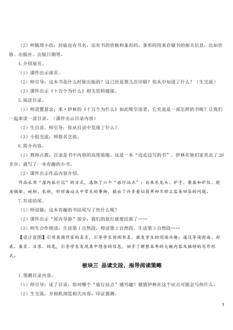 部编版四年级下册语文《快乐读书吧：十万个为什么》精品教案.doc_第3页