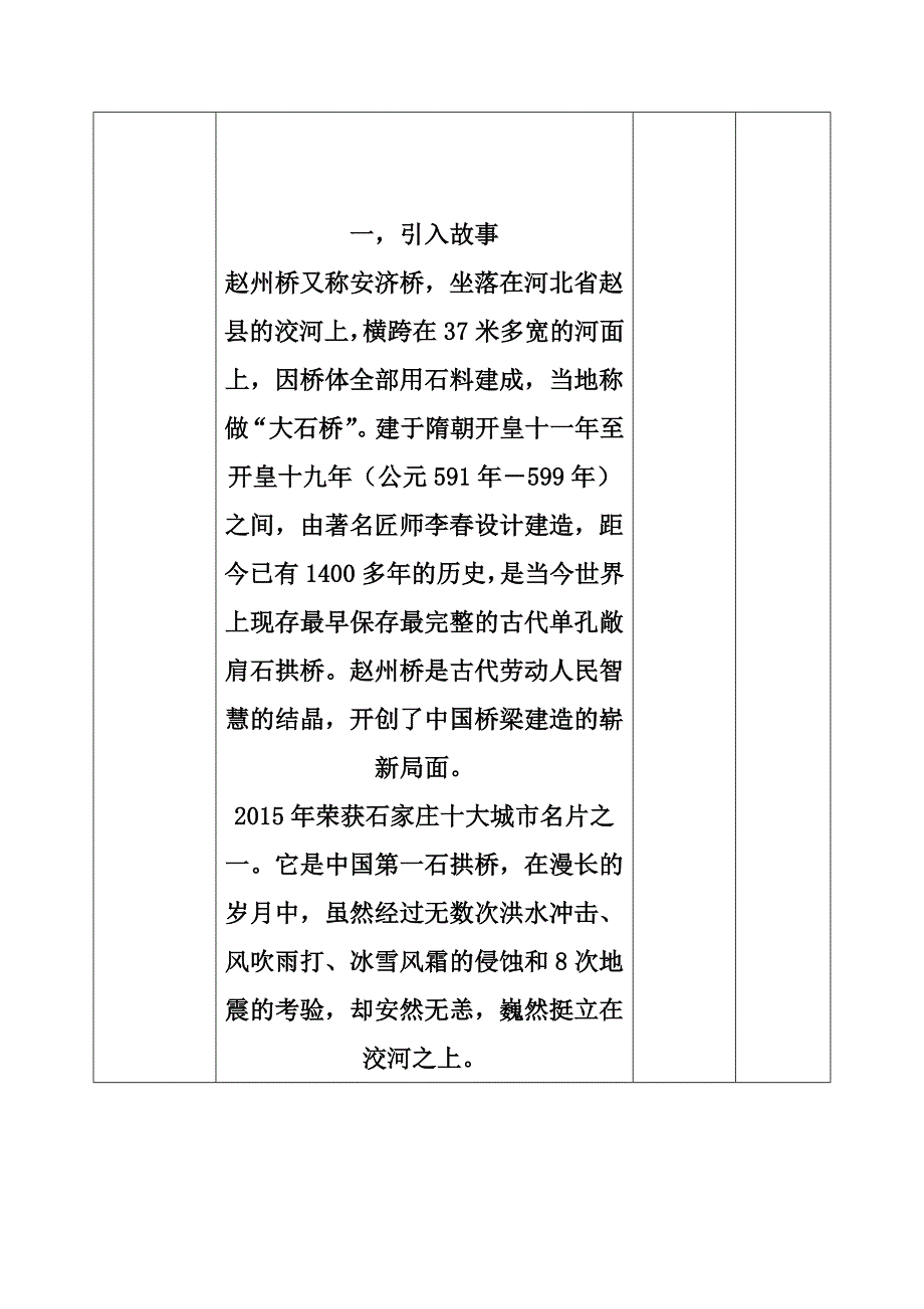 数学渗透德育教案_第3页