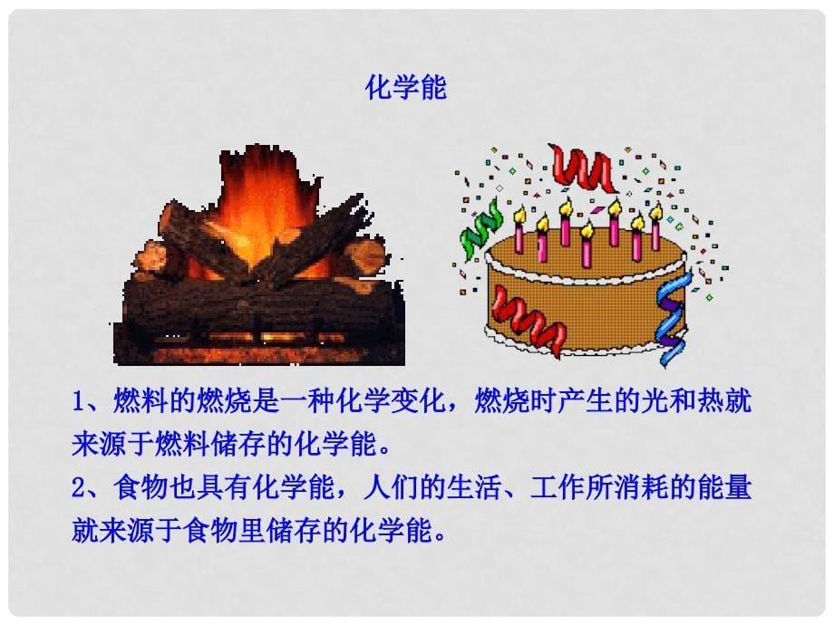 九年级物理全册 16.5 能量的转化和守恒教学课件 新人教版（新课标）_第5页