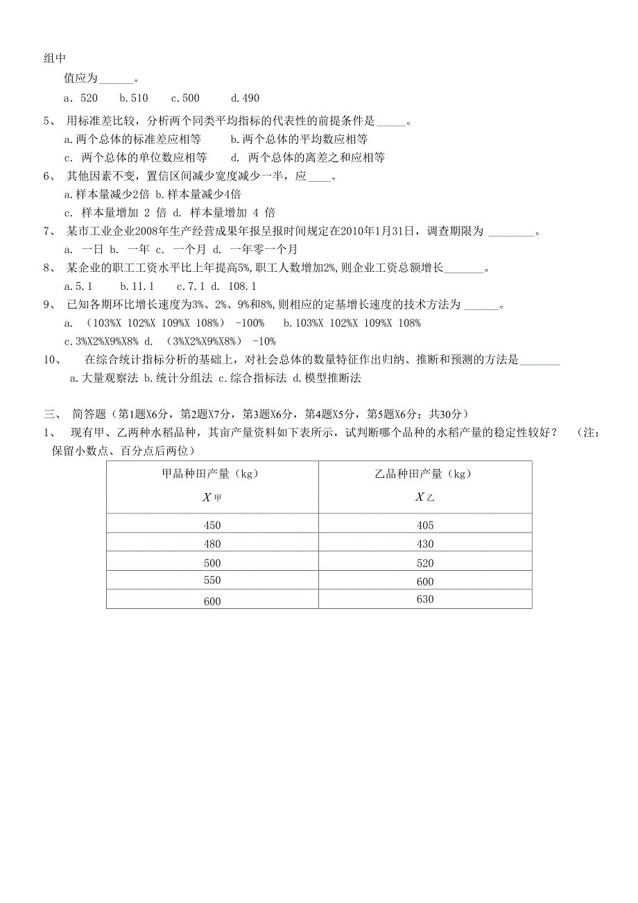 统计学考试卷_第2页