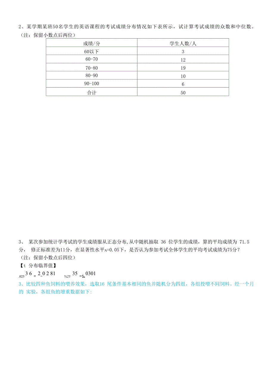 统计学考试卷_第3页