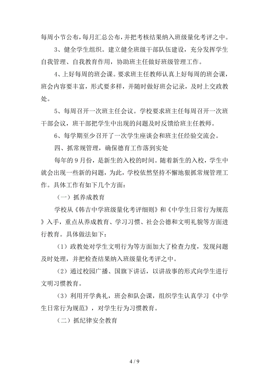 2019年学校的德育工作总结(二篇).docx_第4页