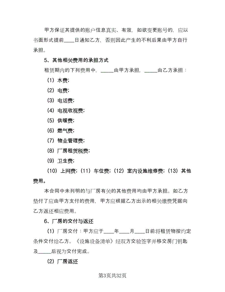 企业厂房租赁合同经典版（九篇）.doc_第3页