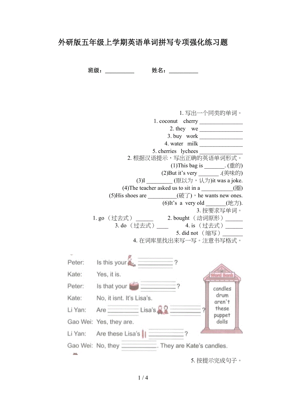 外研版五年级上学期英语单词拼写专项强化练习题_第1页