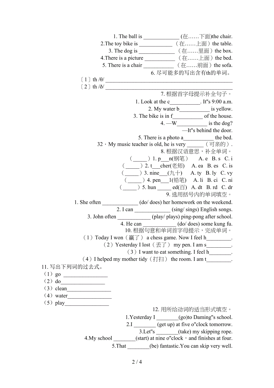 外研版五年级上学期英语单词拼写专项强化练习题_第2页