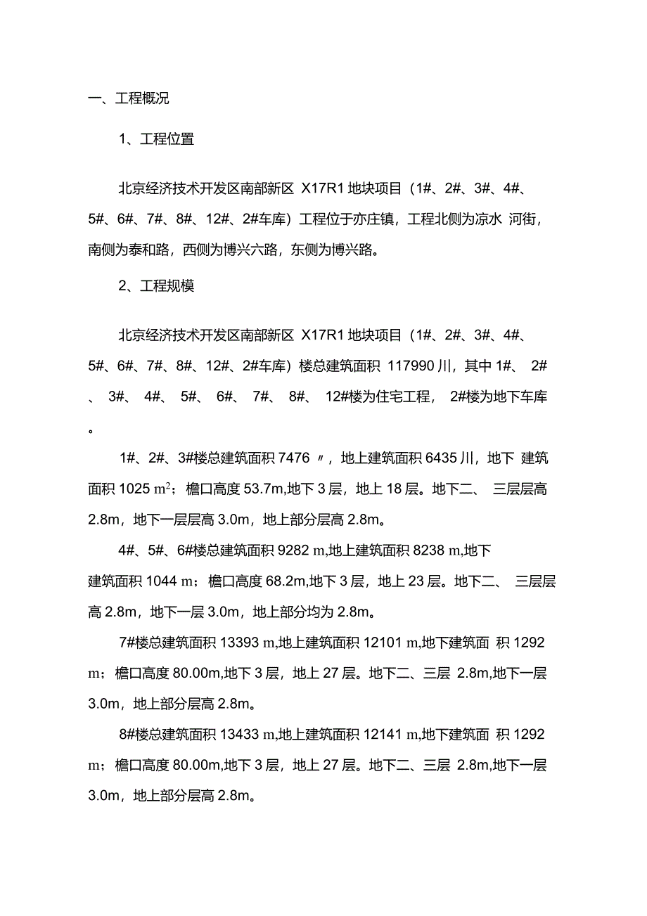 亦庄X17电气监理细则._第3页