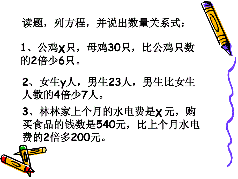 稍复杂的方程_第3页