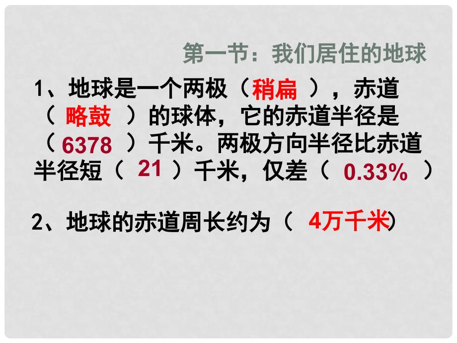 七年级科学上册 第三章《人类的家园—地球》复习课件 浙教版_第2页