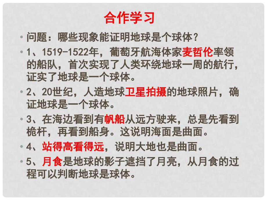 七年级科学上册 第三章《人类的家园—地球》复习课件 浙教版_第3页