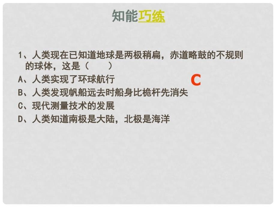 七年级科学上册 第三章《人类的家园—地球》复习课件 浙教版_第5页